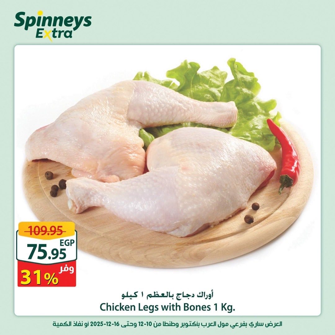 spinneys offers from 10dec to 16dec 2025 عروض سبينس من 10 ديسمبر حتى 16 ديسمبر 2025 صفحة رقم 4